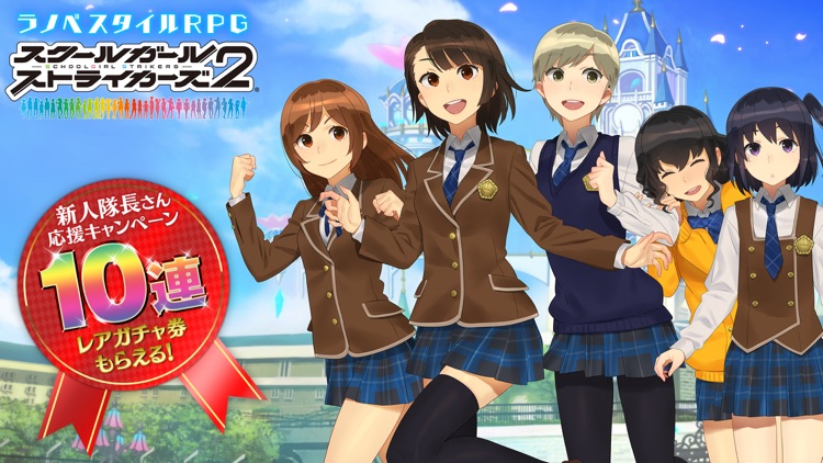 スクールガールストライカーズ2