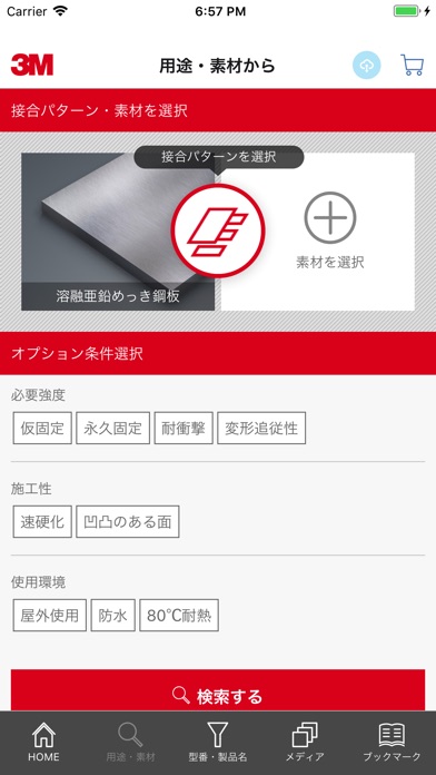 3M 接着接合ガイドのスクリーンショット2 3M 接着接合ガイドのスクリーンショット2