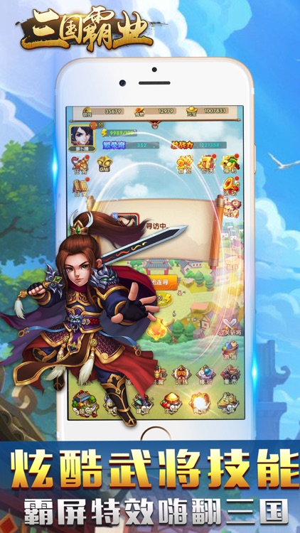 三国霸业—热血霸业三国游戏
