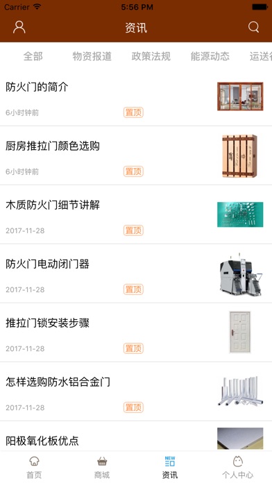 中国物资回收网 screenshot 2