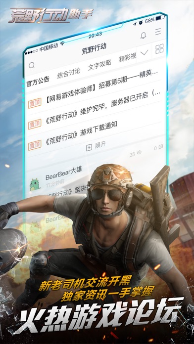 荒野行动助手-支持扫码登录PC版 screenshot 2