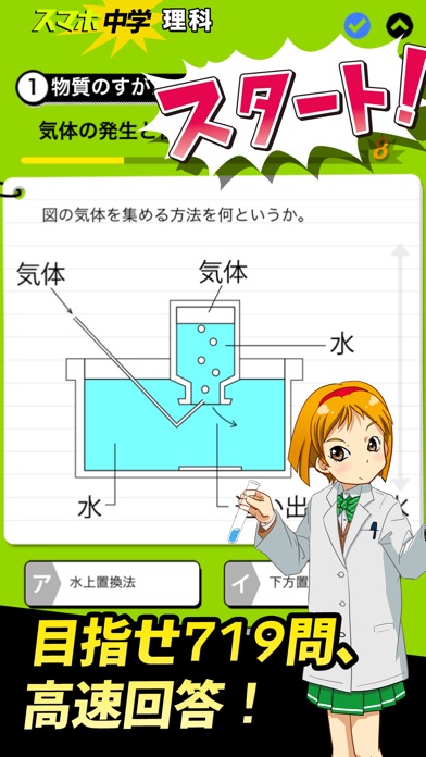 中学校理科 化学 物理 地学おすすめアプリまとめ 中学生のための高校受験勉強 入試対策も一挙公開 アプリまとめ