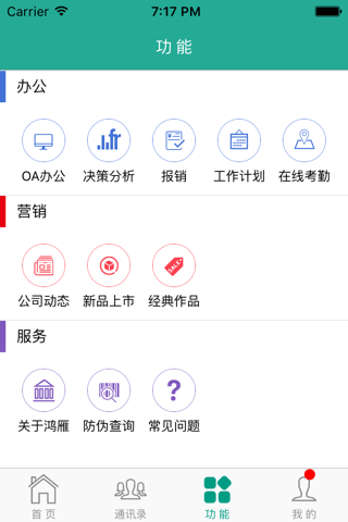 鸿雁云商 screenshot 4