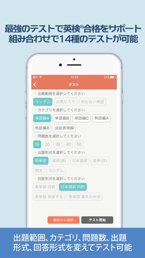 英検® でる順パス単 Screenshot