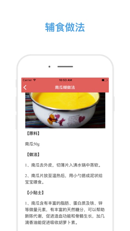 宝宝辅食-专注4个月-6岁营养婴儿辅食食谱大全 screenshot-3