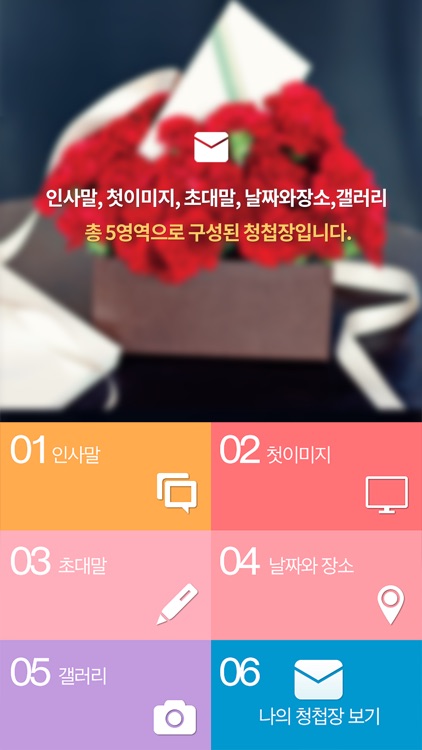 모바일 청첩장 screenshot-3