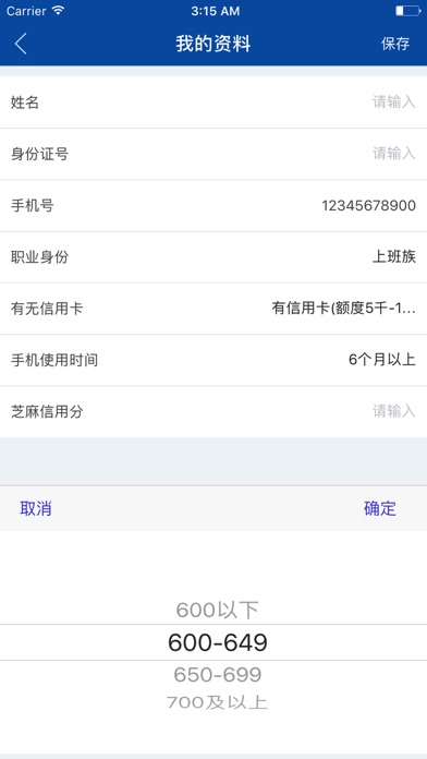 贷记 screenshot 3