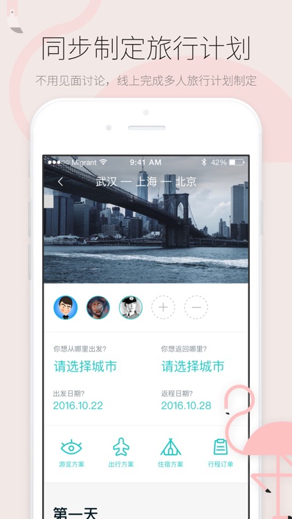 候鸟行程助手 - 自由行规划神器 screenshot-3