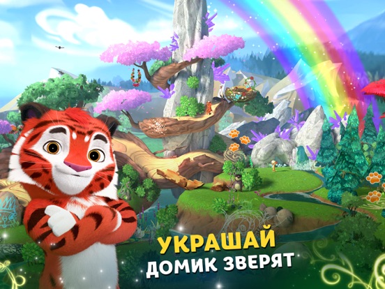 Лео и Тиг: Таёжная Сказка на iPad