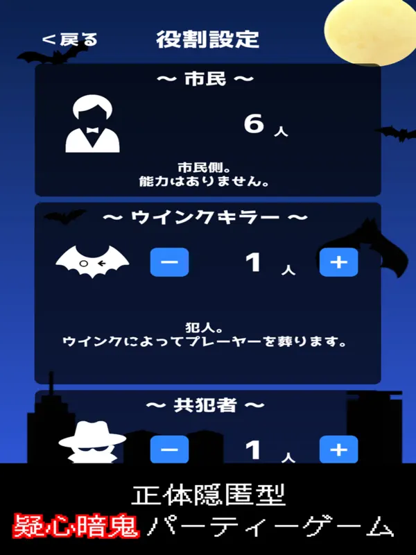 Iphone Ipadアプリ ウインクキラー 目で 暗殺 パーティーゲーム ボードゲーム Applerank アップルランク
