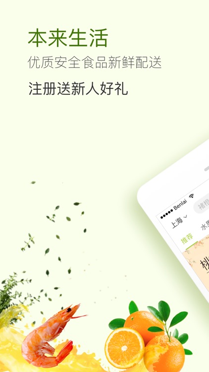 本来生活-全球水果生鲜美食优选