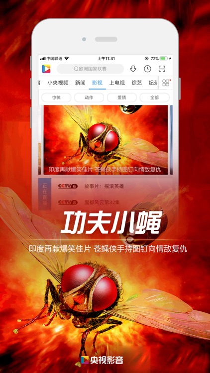 央视影音-央视移动端新闻体育人文影视高清平台 screenshot-5