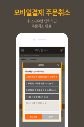 배달통 마이샵 screenshot 4