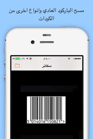 قارئ الباركود - Barcode reader screenshot 2