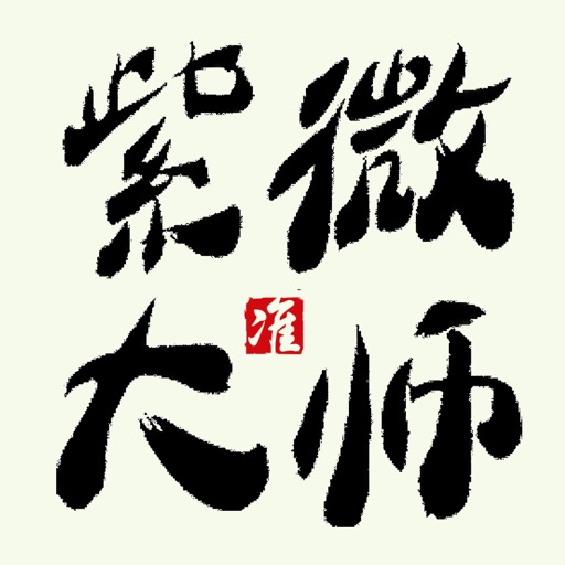 Ziwei Master-Astrology