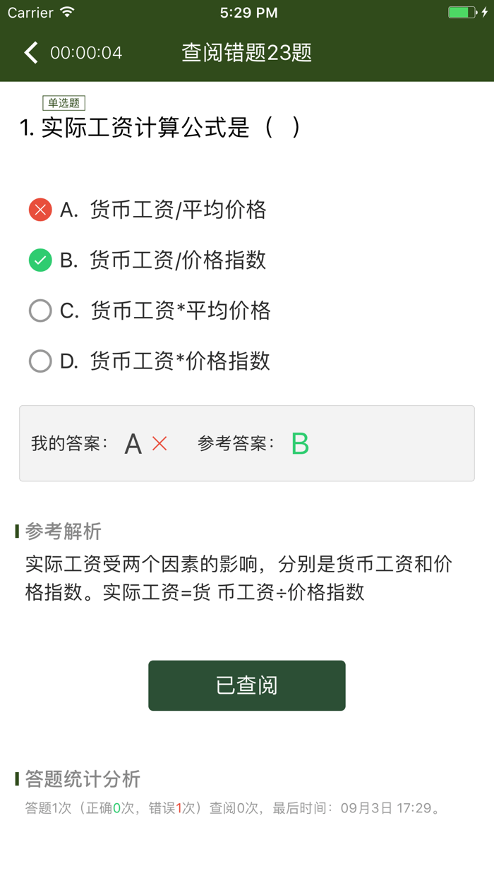 人力资源三级真题库试卷练习