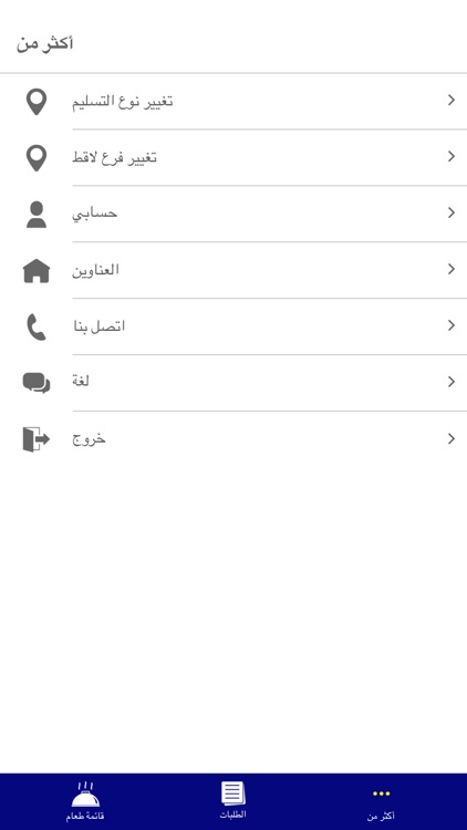 بيت الكباب screenshot-6