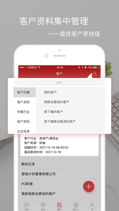 中财广角CRM screenshot 2