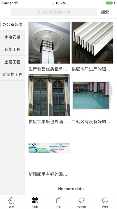 中国建筑装饰行业网 screenshot 2