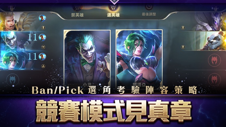 Garena 傳說對決 - 橫屏開團 是我戰友 screenshot-3