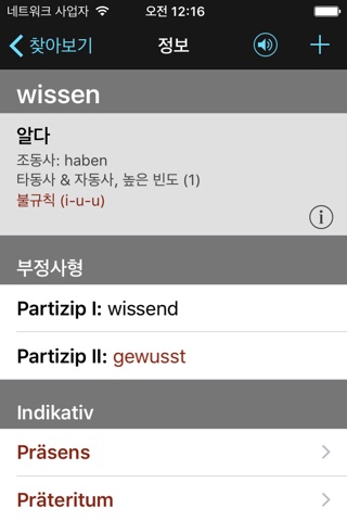 German Verbs & Conjugation screenshot 2