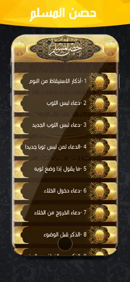 Game screenshot 2018 حصن المسلم apk