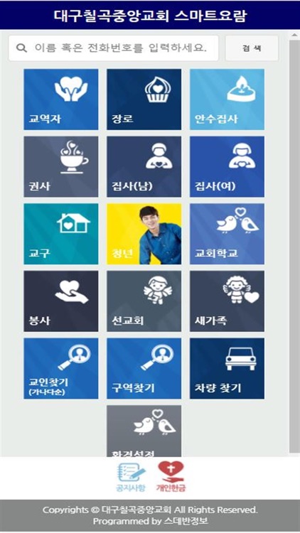 대구칠곡중앙교회 스마트요람