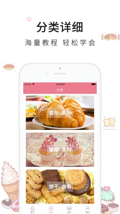 烘焙大全-新手进入西点界的最佳选择 screenshot 2