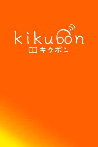 kikubon(キクボン) screenshot 4