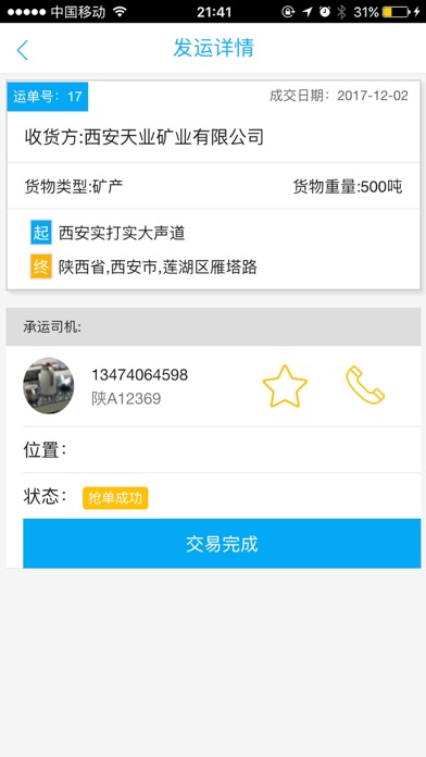 兴鑫物流 screenshot 3