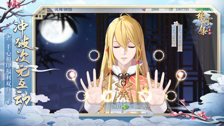 梦间集 screenshot-4