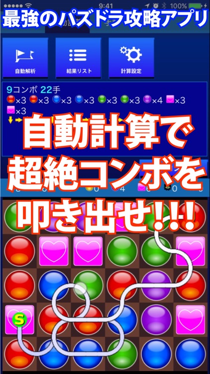 超絶コンボツール for パズドラ