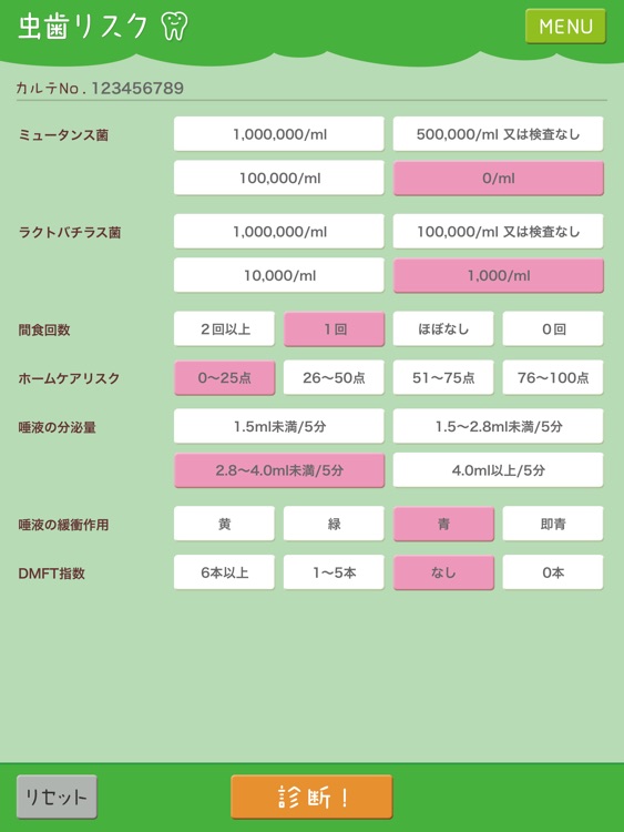 虫歯・歯周病リスク評価　はっとりくん