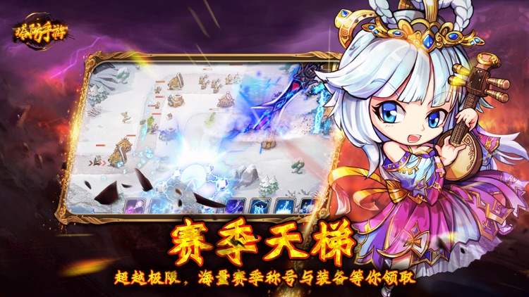 塔防手游 - 策略卡牌类单机游戏