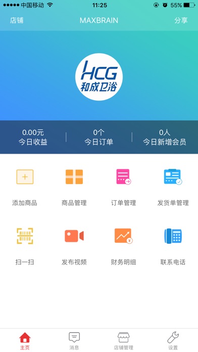 钱桥商户端 screenshot 3