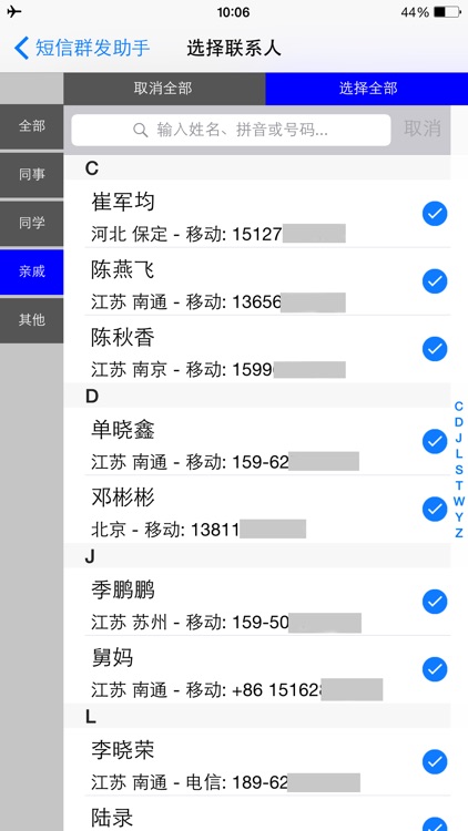 短信群发 - 支持通讯录分组