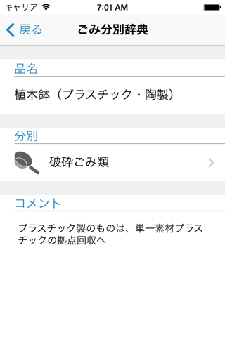 所沢市ごみ分別アプリ『わけトコっ！』 - náhled