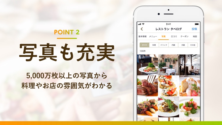 食べログ - お店探し・予約ができるグルメアプリ