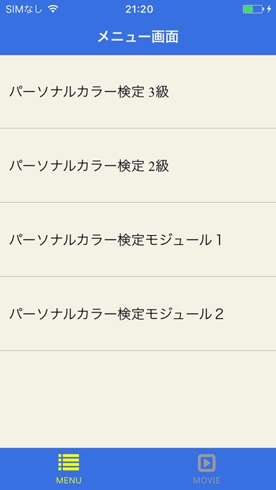 パーソナルカラー検定学習アプリ2017 screenshot1