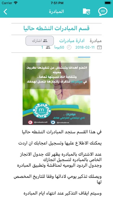 مبادرات - Mobaderat screenshot 4