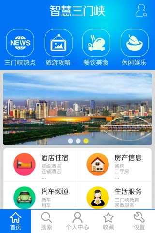 智慧三门峡 screenshot 3