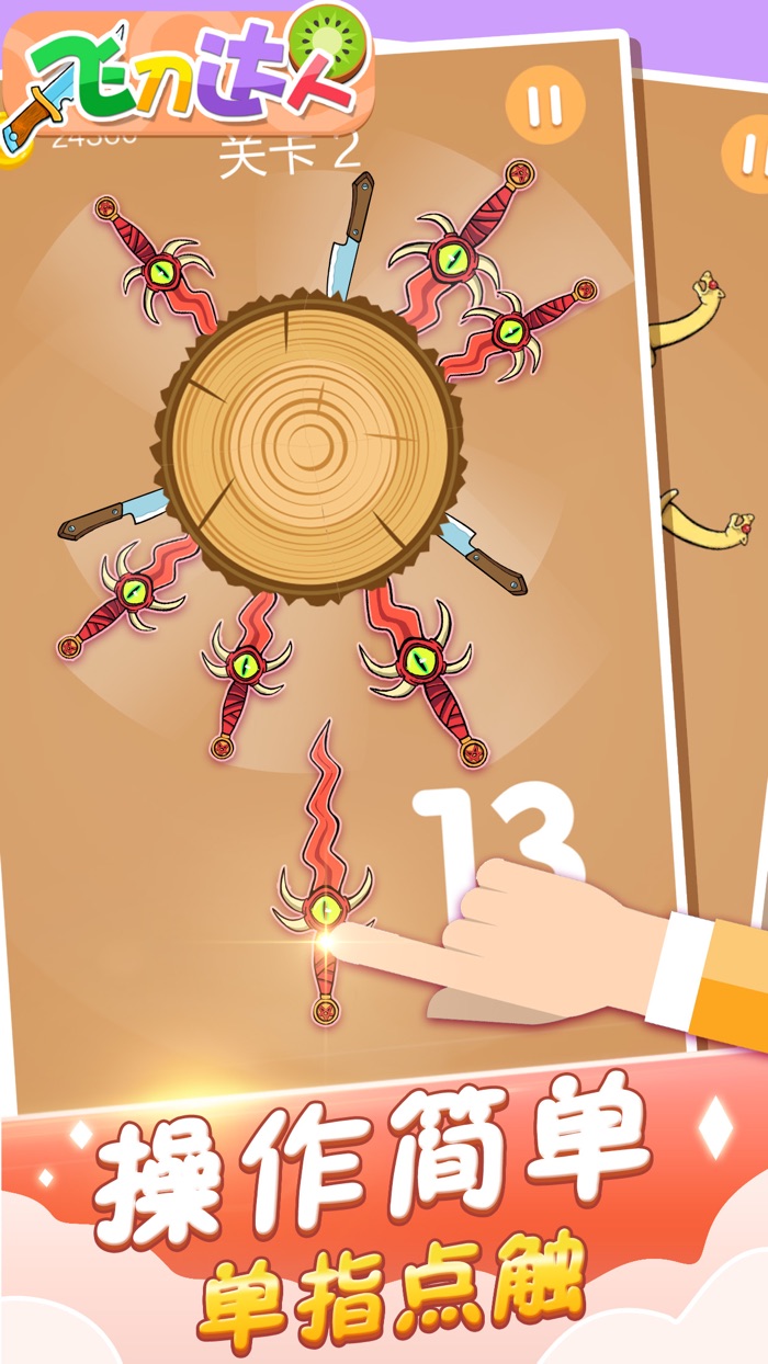 单机游戏 - 快手飞刀小游戏超人