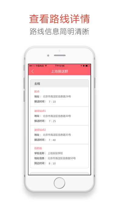 小伴接送员 screenshot 3