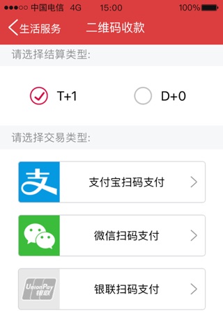 聚付通 screenshot 3