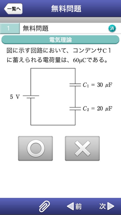 学アプリ-一級電気工事施工管理技士問題集-