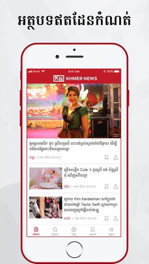 Khmer News.