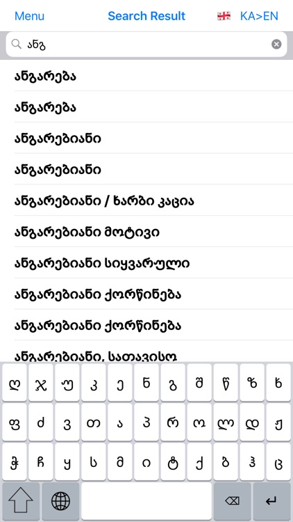 Georgian - English dictionary screenshot-7