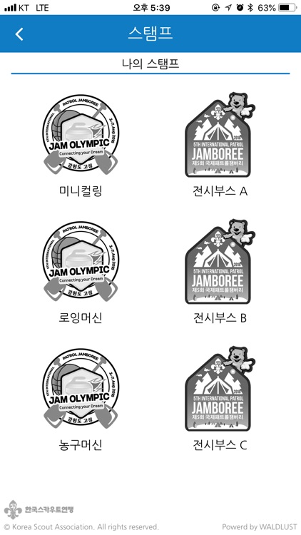 잼버리 screenshot-4