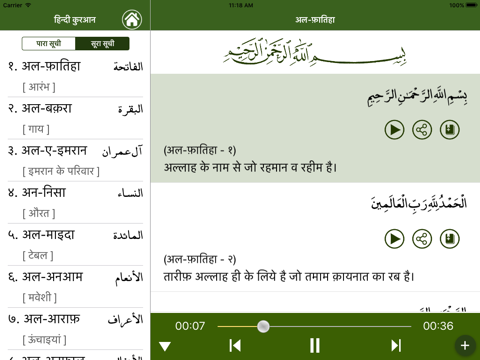 Hindi Quran हिंदी कुरान screenshot 2
