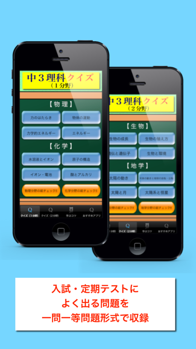 Telecharger 出る中学３年理科クイズ Pour Iphone Sur L App Store Education